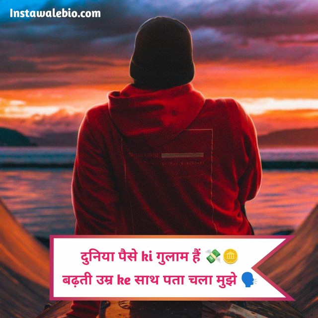 Motivational Shayari For Instagram Bio