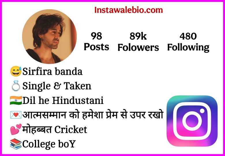 इंस्टाग्राम बायो इन हिंदी